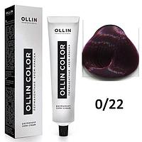 Крем-краска для волос Ollin Color 0/22 корректор фиолетовый, 60мл (OLLIN Professional)