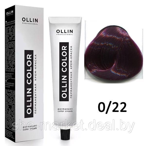 Крем-краска для волос Ollin Color 0/22 корректор фиолетовый, 60мл (OLLIN Professional) - фото 1 - id-p108609551