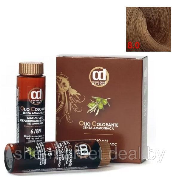 Масло для окрашивания волос Olio Colorante 8.0, 50мл (Constant Delight) - фото 1 - id-p108611832