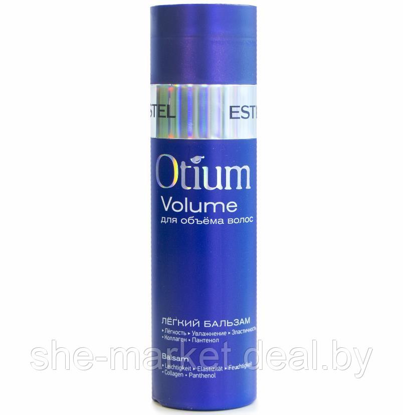 Легкий бальзам для объёма волос OTIUM VOLUME , 200мл (Estel, Эстель) - фото 1 - id-p108611105