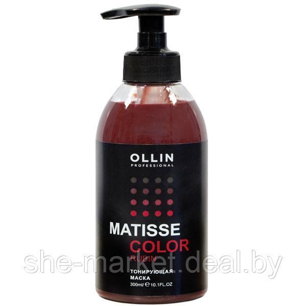 Тонирующая маска Matisse Color рубин, 300мл (OLLIN Professional) - фото 1 - id-p108615522