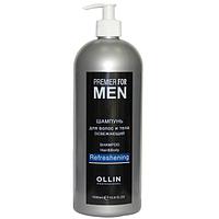 Шампунь для волос и тела освежающий PREMIER FOR MEN, 1000мл (OLLIN Professional)