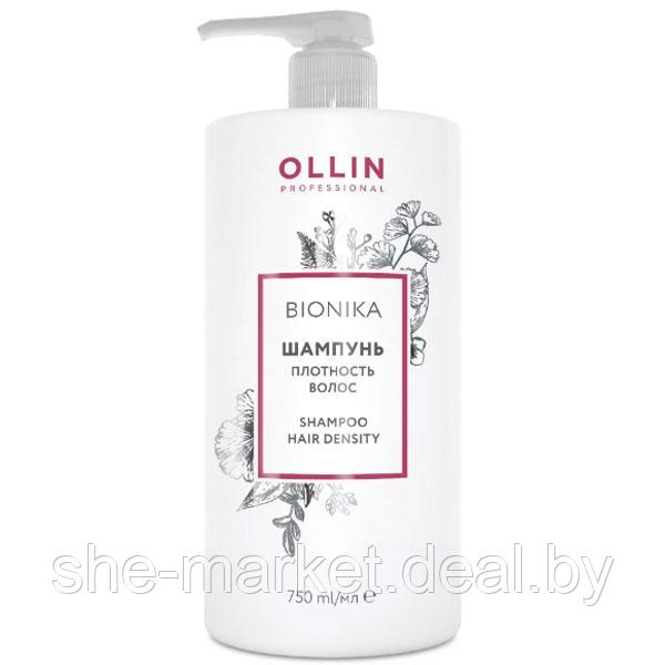 Шампунь Плотность волос BioNika, 750мл (OLLIN Professional) - фото 1 - id-p108616708