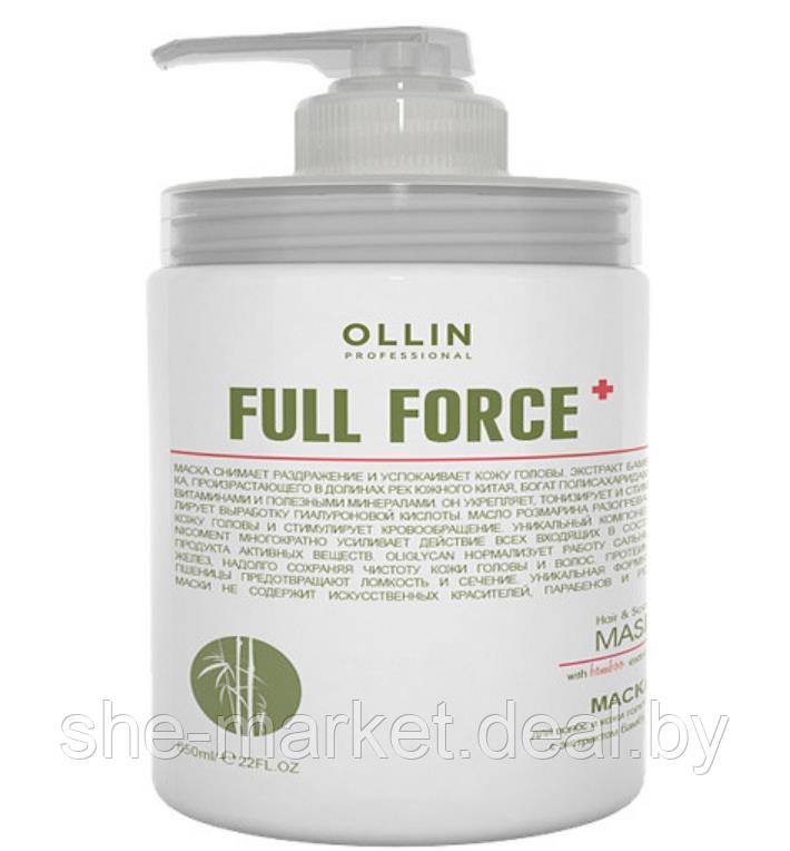 Маска для волос и кожи головы с экстрактом бамбука FULL FORCE, 650мл (OLLIN Professional) - фото 1 - id-p108611335