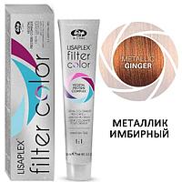 Крем-краситель для волос LISAPLEX Filter Color металлик имбирный Metallic Ginger , 100мл (Lisap)