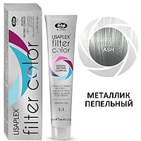 Крем-краситель для волос LISAPLEX Filter Color металлик пепельный Metallic Ash , 100мл (Lisap)