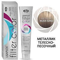 Крем-краситель для волос LISAPLEX Filter Color телесно-песочный металлик Nude Sand , 100мл (Lisap)