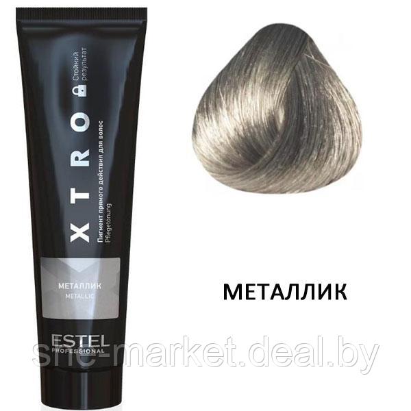 Пигмент прямого действия для волос XTRO BLACK Металлик, 100 мл (Estel, Эстель) - фото 1 - id-p108613627