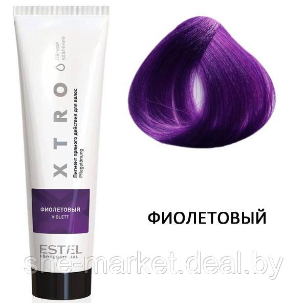 Пигмент прямого действия для волос XTRO WHITE Фиолетовый, 100 мл (Estel, Эстель) - фото 1 - id-p108613637