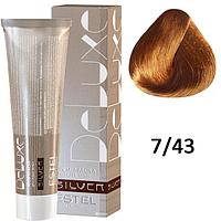 Крем-краска для седых волос SILVER DE LUXE 7/43 русый медно-золотистый 60мл (Estel, Эстель)