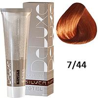 Крем-краска для седых волос SILVER DE LUXE 7/44 русый медный интенсивный 60мл (Estel, Эстель)