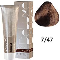 Крем-краска для седых волос SILVER DE LUXE 7/47 русый медно-коричневый 60мл (Estel, Эстель)