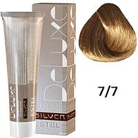 Крем-краска для седых волос SILVER DE LUXE 7/7 русый коричневый 60мл (Estel, Эстель)