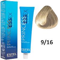 Крем-краска для волос PRINCESS ESSEX 9/16 блондин пепельно-фиолетовый/туманный альбион 60мл (Estel, Эстель)