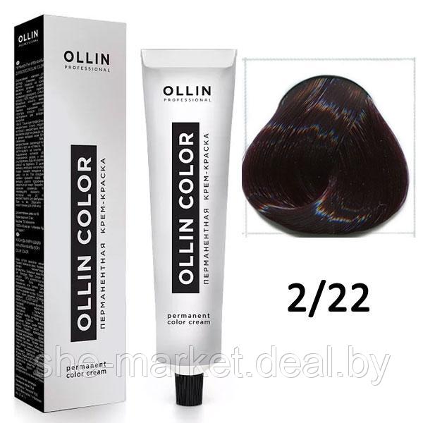 Крем-краска для волос Ollin Color 2/22 черный фиолетовый, 60мл (OLLIN Professional) - фото 1 - id-p108609579