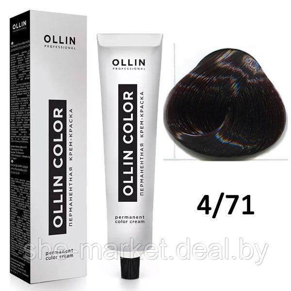 Крем-краска для волос Ollin Color 4/71 шатен коричнево-пепельный, 60мл (OLLIN Professional) - фото 1 - id-p108609586