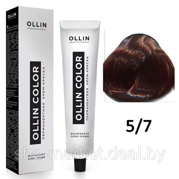 Крем-краска для волос Ollin Color 5/7 светлый шатен коричневый, 60мл (OLLIN Professional) - фото 1 - id-p108609594