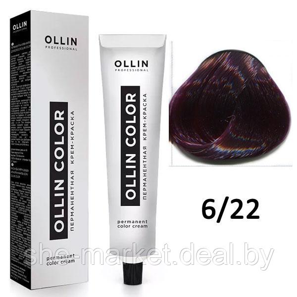 Крем-краска для волос Ollin Color 6/22 темно-русый фиолетовый, 60мл (OLLIN Professional) - фото 1 - id-p108609599