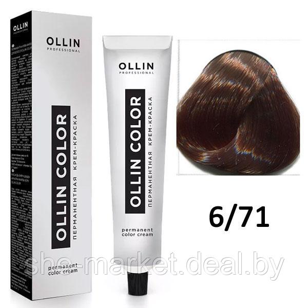Крем-краска для волос Ollin Color 6/71 темно-русый коричнево-пепельный, 60мл (OLLIN Professional) - фото 1 - id-p108609605