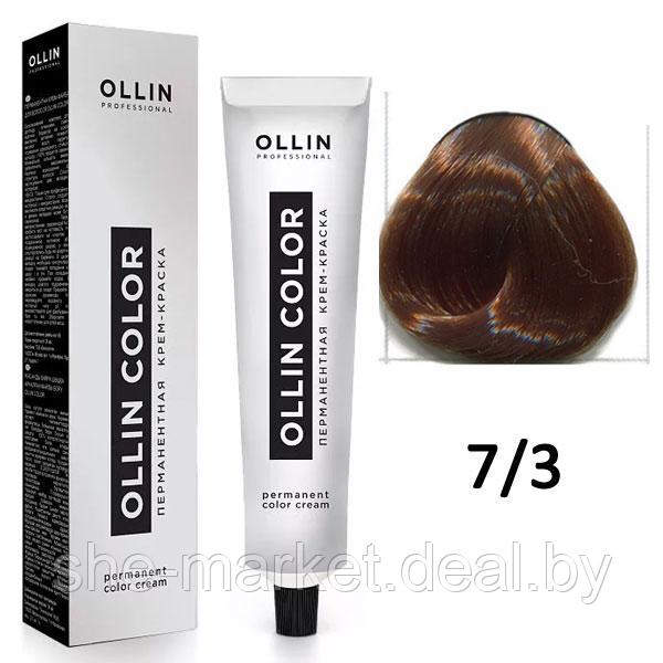 Крем-краска для волос Ollin Color 7/3 русый золотистый, 60мл (OLLIN Professional) - фото 1 - id-p108609610
