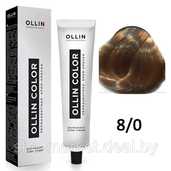 Крем-краска для волос Ollin Color 8/0 светло-русый, 60мл (OLLIN Professional) - фото 1 - id-p108609619
