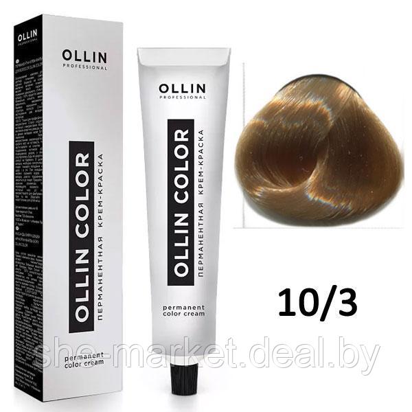 Крем-краска для волос Ollin Color 10/3 светлый блондин золотистый, 60мл (OLLIN Professional) - фото 1 - id-p108609561