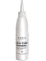 Лосьон для удаления краски с кожи Skin Color Remover, 200мл (Estel, Эстель)