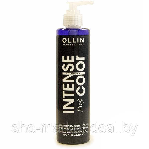 Шампунь для седых и осветленных волос Intense Profi Color Shampoo, 250мл (OLLIN Professional) - фото 1 - id-p108616499