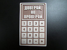 Сувенир "Доверяй, но проверяй!",гипс, 8*13 см