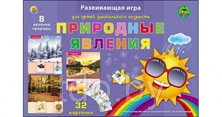 ПЕРВЫЕ УРОКИ. ПРИРОДНЫЕ ЯВЛЕНИЯ