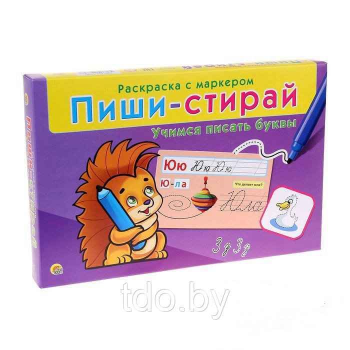 ПИШИ-СТИРАЙ. УЧИМСЯ ПИСАТЬ БУКВЫ
