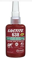 LOCTITE 638 Вал-втулочный фиксатор высокопрочный быстроотверждаемый 50мл