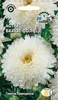 Астра БЕЛОЕ СОЛНЦЕ, 0.2г