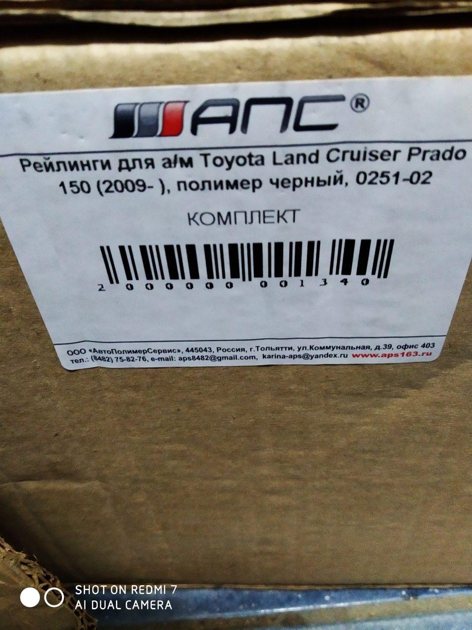 Рейлинги Toyota Land Cruiser Prado 150 - полимер черный - фото 3 - id-p81747268