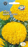 Тагетес МАРИ ХЕЛЕН, 0.25г