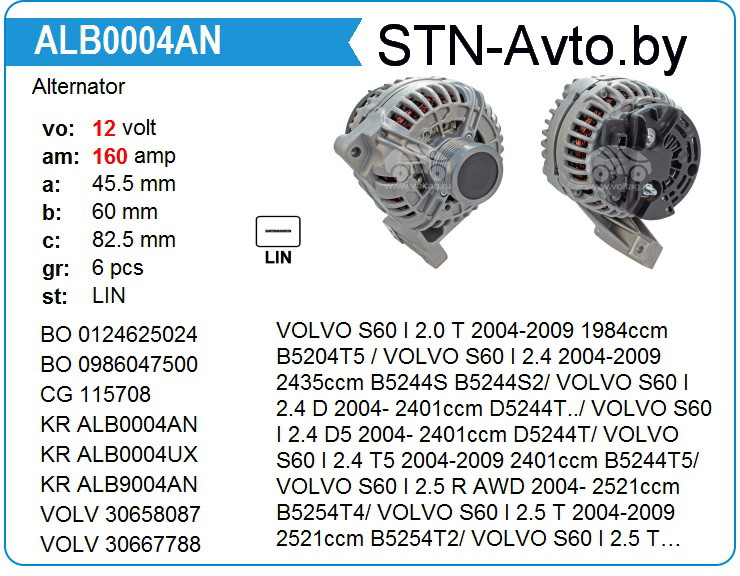 Генератор ALB9004AN Volvo