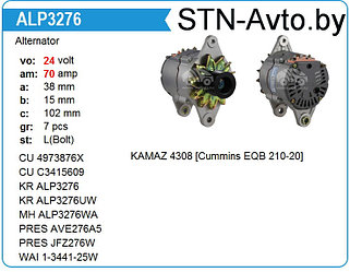 Генератор ALP3276UW Камаз Cummins