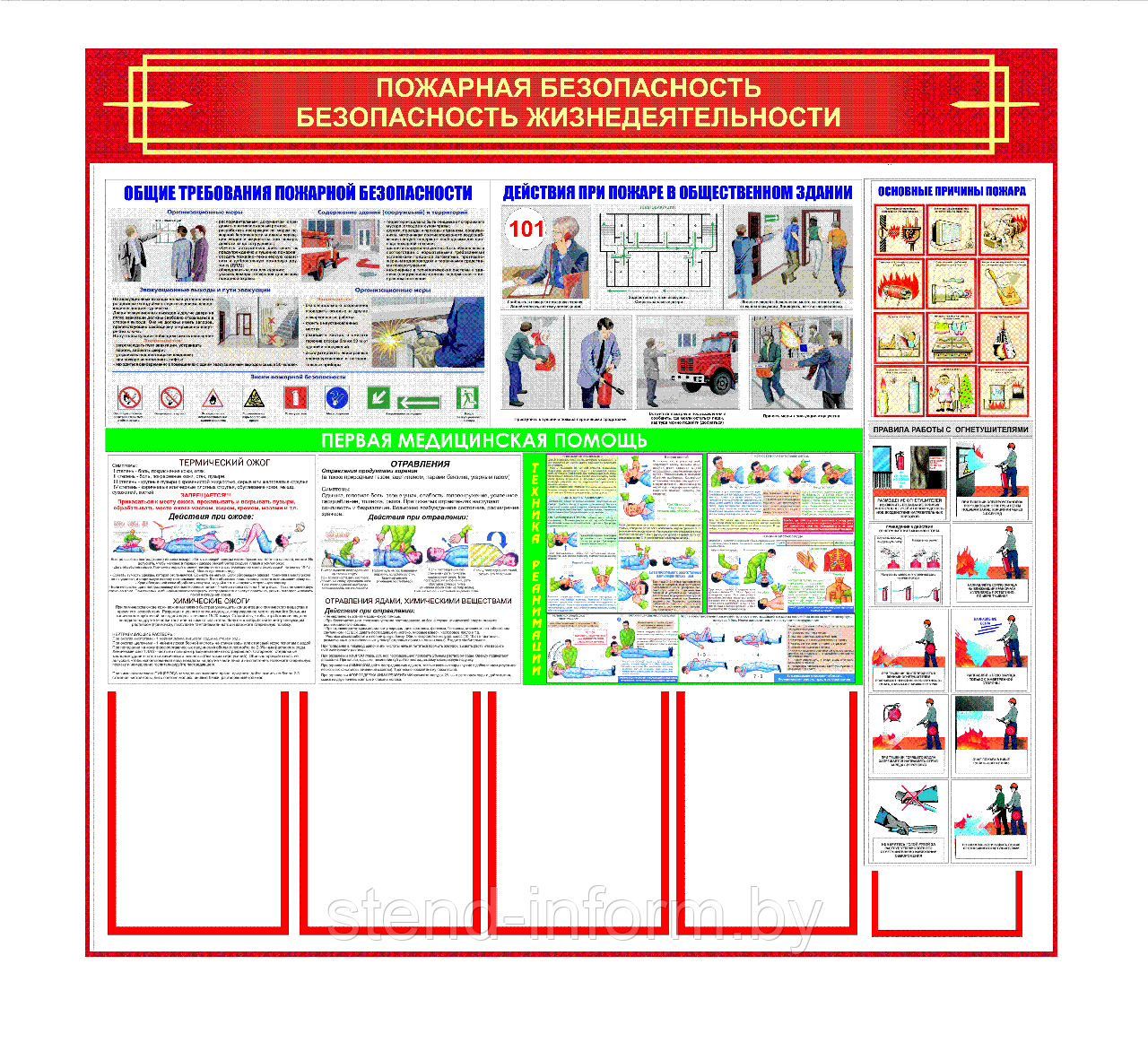 Стенд "ПОЖАРНАЯ БЕЗОПАСНОСТЬ" р-р 125*100 см, с карманами А4 - фото 1 - id-p6057757