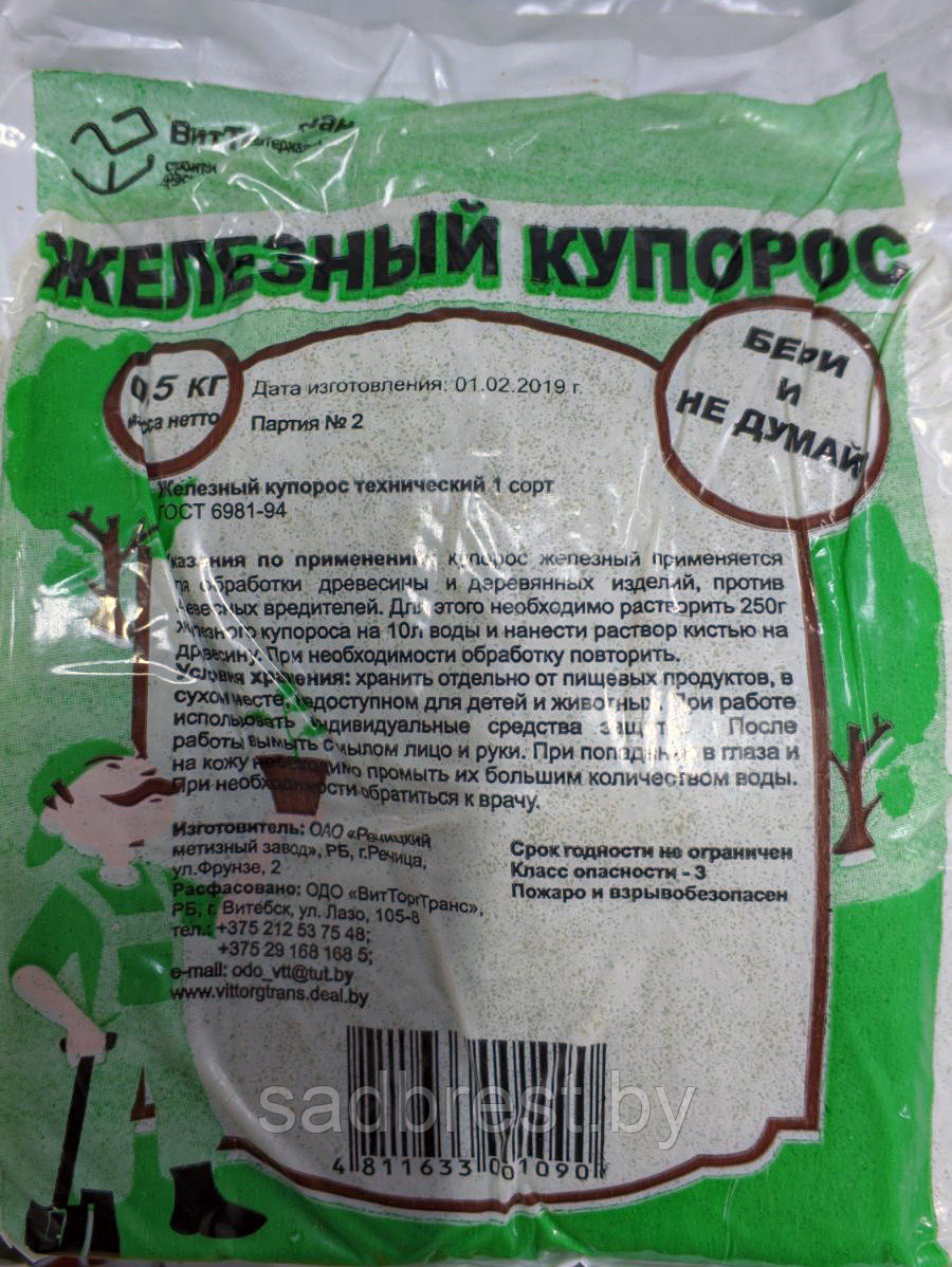 Фунгицид Железный купорос, 500 гр: продажа, цена в Бресте. Фунгициды от .