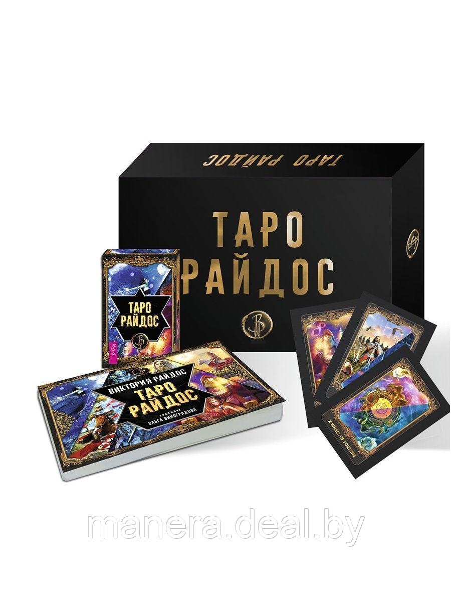 Таро Райдос (брошюра + 78 карт в подарочной упаковке)
