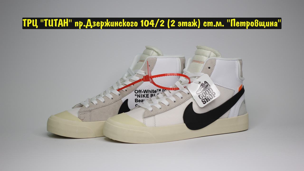 Кроссовки Nike Blazer Off White White Black