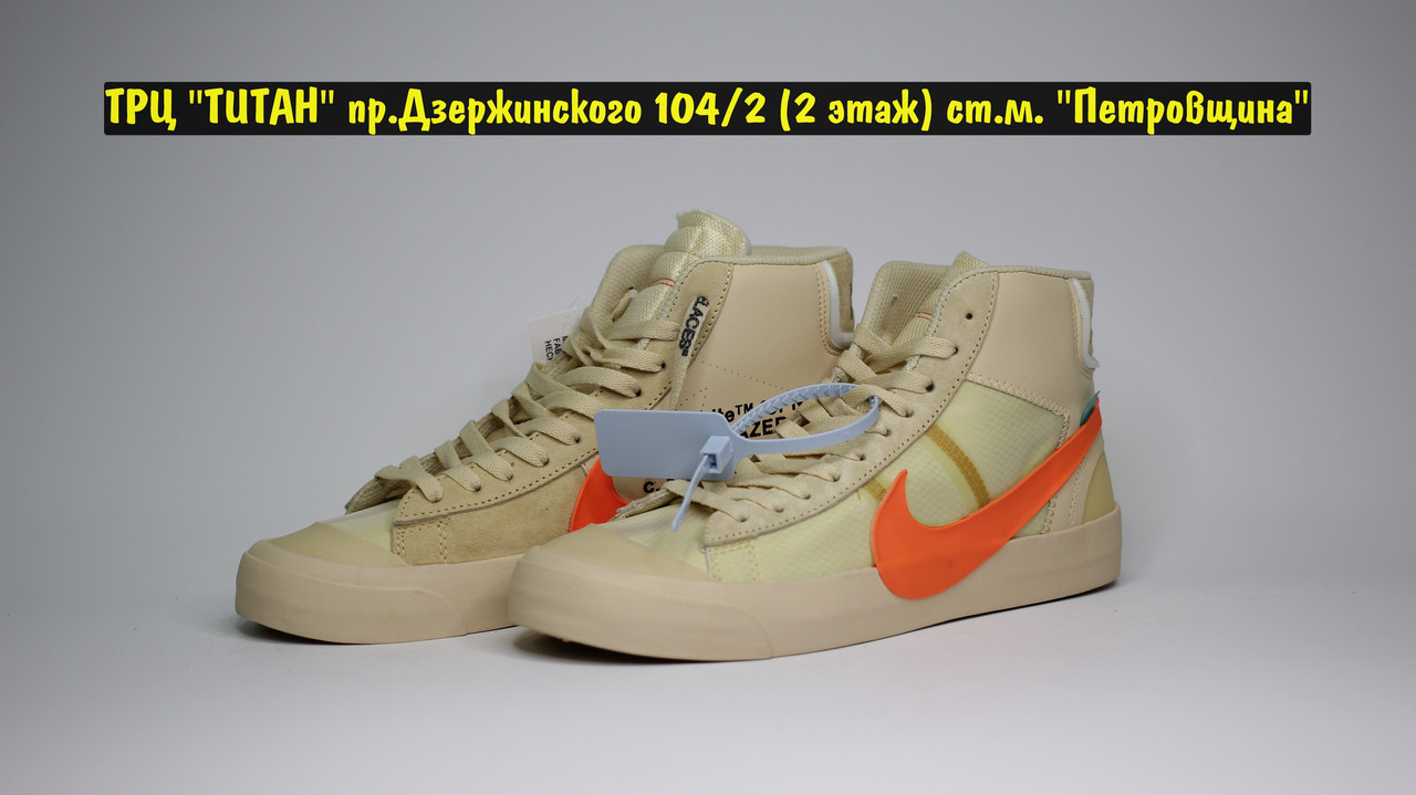 Кроссовки Nike Blazer Off White Orange