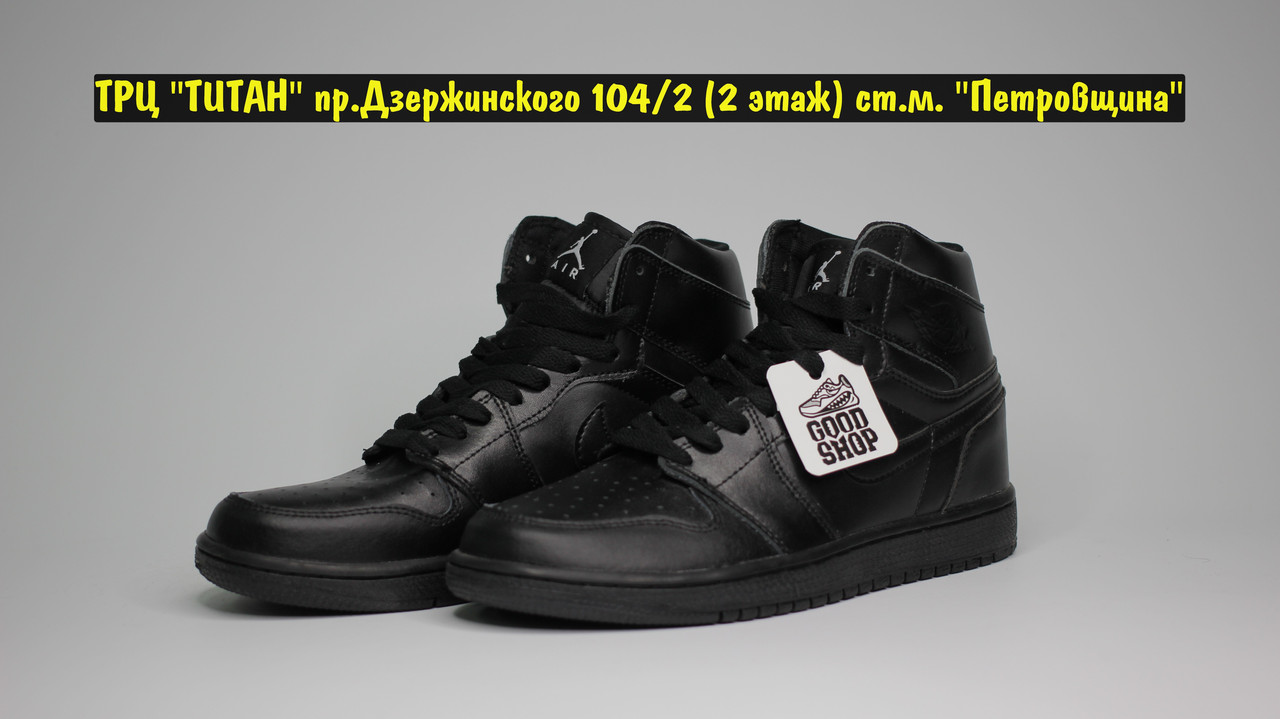 Кроссовки Air Jordan 1 All Black