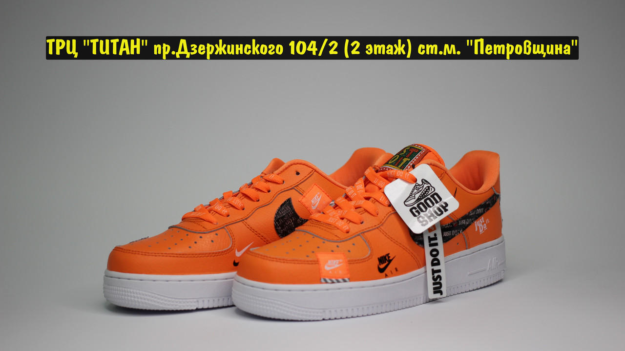 Кроссовки Nike Air Force Just Do It Orange