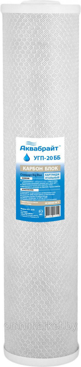 Картридж угольный брикет Аквабрайт УГП 20 ВВ карбон блок, Россия - фото 1 - id-p109111591