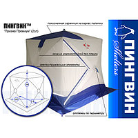 Зимняя палатка Пингвин Призма Премиум (2-сл)