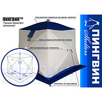 Зимняя палатка Пингвин Призма Термолайт (алюминий)