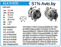 Генератор ALA1618DD HYUNDAI