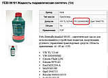 Жидкость гидравлическая 1L (зеленая) PENRTOSIN, фото 2