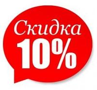 Скидка 10% на дымоход при покупке печи-камина, каминной топки до 7 ноября 2019г.